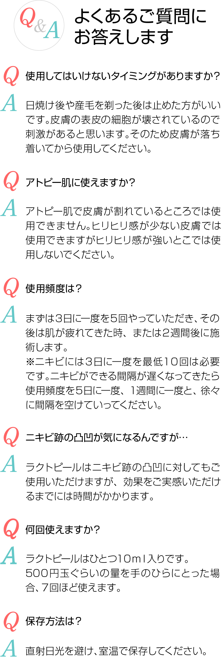 ラクトピール よくあるご質問にお答えします